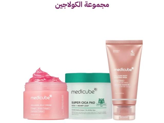 مجموعة الكولاجين من ميديكيوب | كادلوكس
