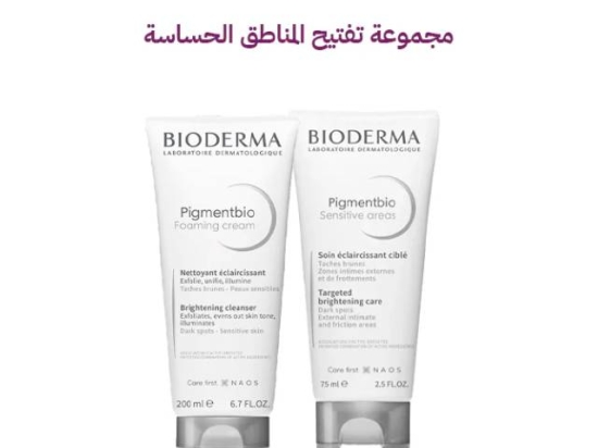 Bioderma Sensitive Areas Brightening Set| Cuddluxe