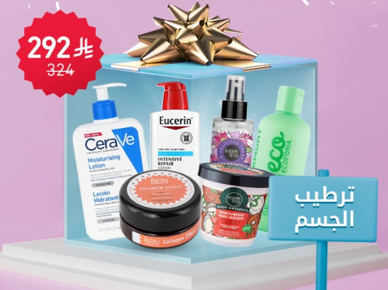 باقة ترطيب الجسم الكاملة