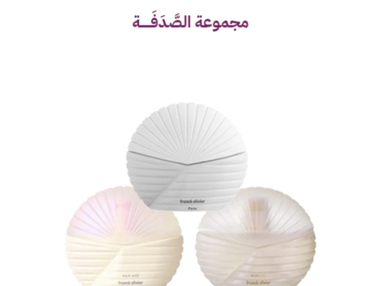 مجموعة الصدفة ( عطر فرانك للجسم - عطر فرانك للشعر - زيت معطر للجسم) | كادلوكس